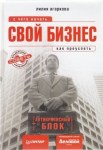 свой-бизнес-с-чего-начать-как-преуспеть