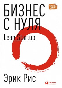 lean-startup